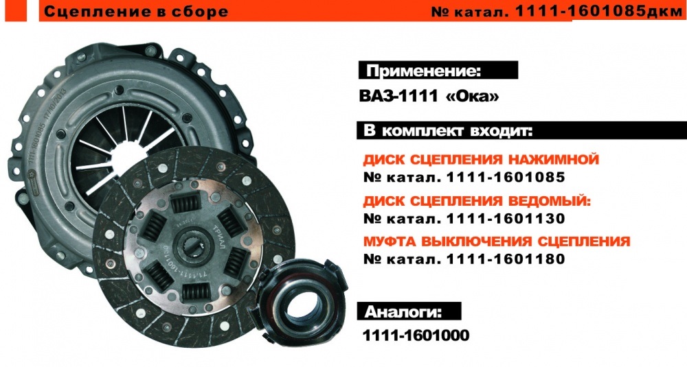 корзина сцепления ваз 1111