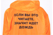 Дождевик оранжевый CR2020 (CR-RC-M)